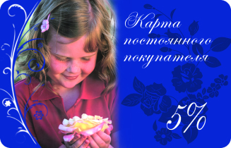 Карта постоянного покупателя 5%